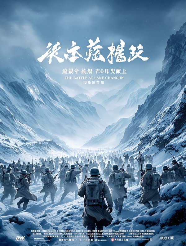 长津湖之水门桥